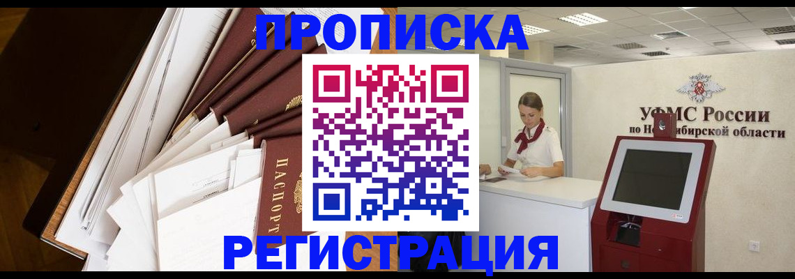 прописка в Октябрьске